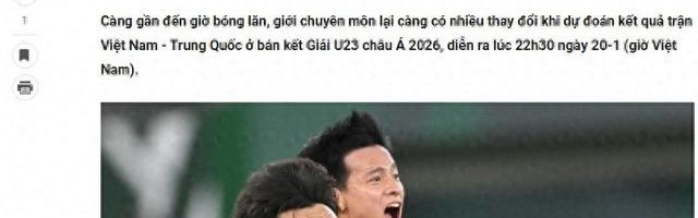蓝鲸体育-迷之自信！越南媒体：杨皓宇停赛，中国U23遭受重大打击！|越南队|中国队|李昊|王钰栋|陈泽_新浪体育_新浪新闻